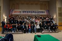 2014년 재학생취업..