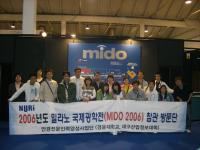 2006년 MIDO국제광..