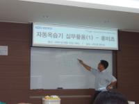 [특강] 자동 옥습기..