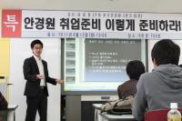 [특강] 안경원 취업..